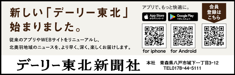 協賛：デーリー東北新聞社